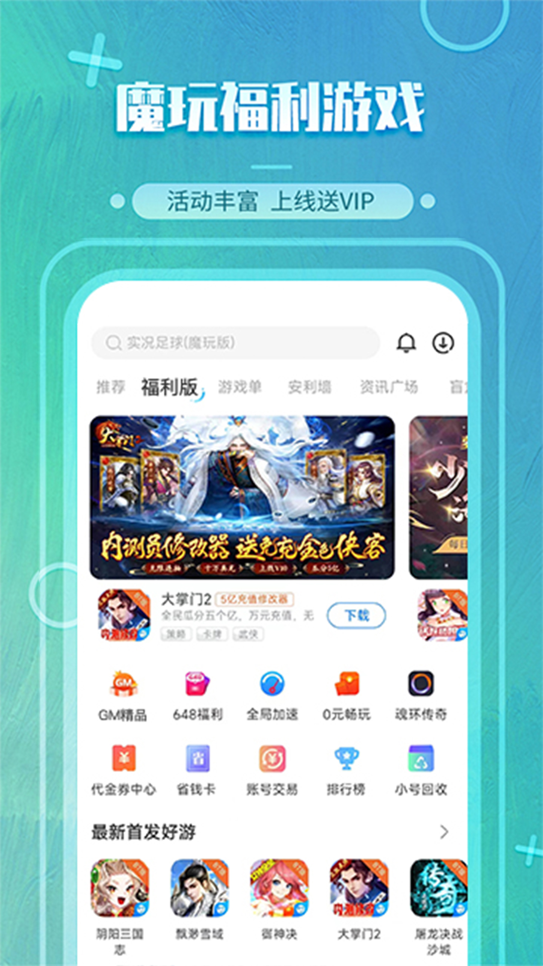 魔玩助手截图