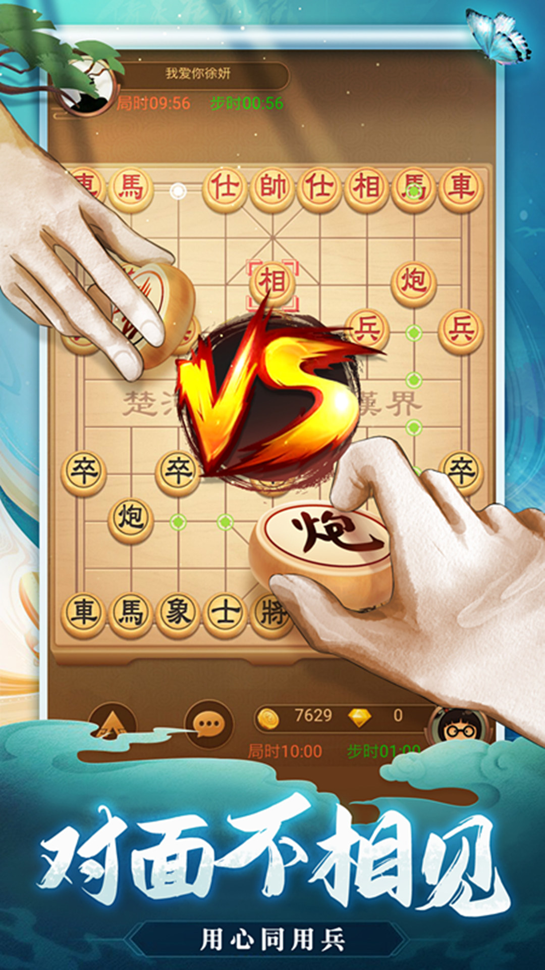 天天爱象棋截图