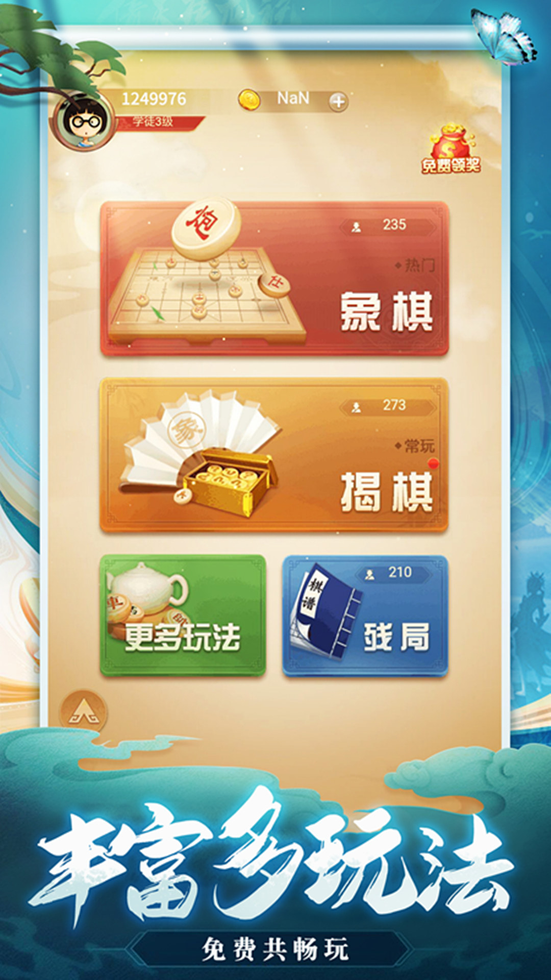 天天爱象棋截图