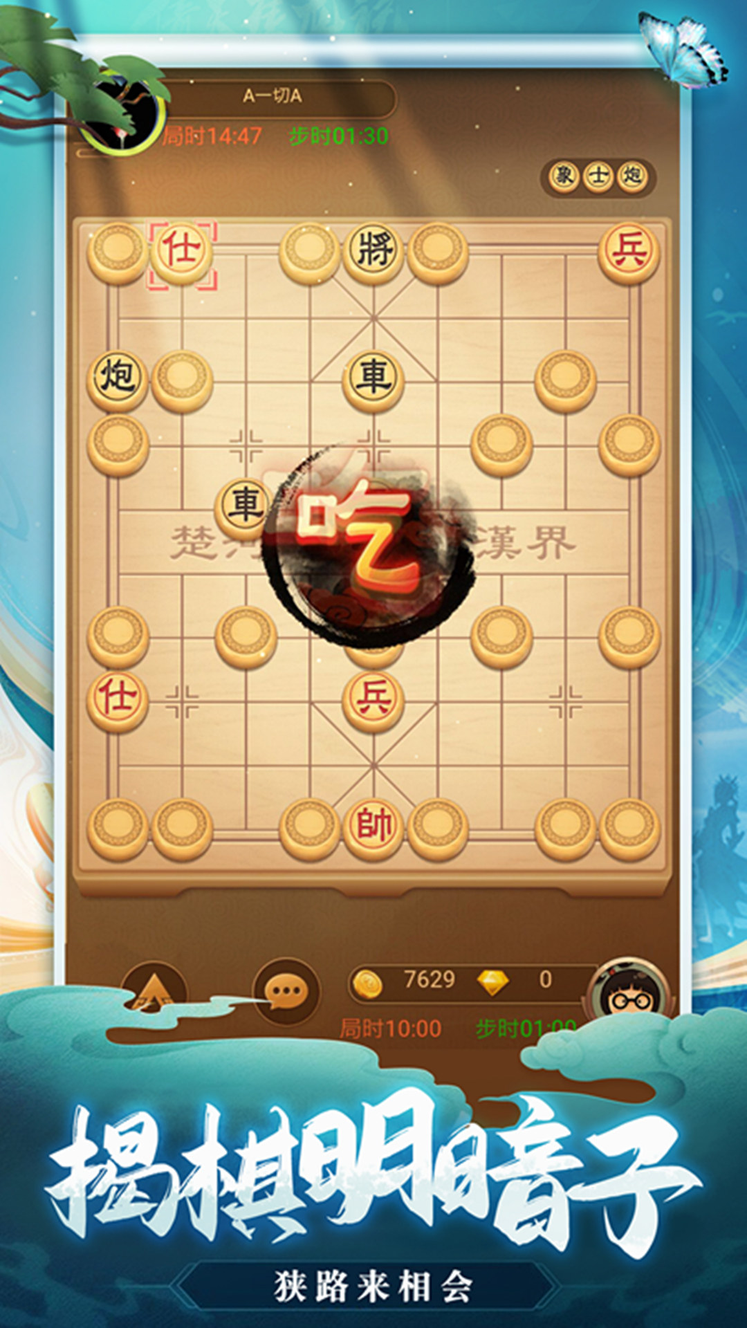 天天爱象棋截图