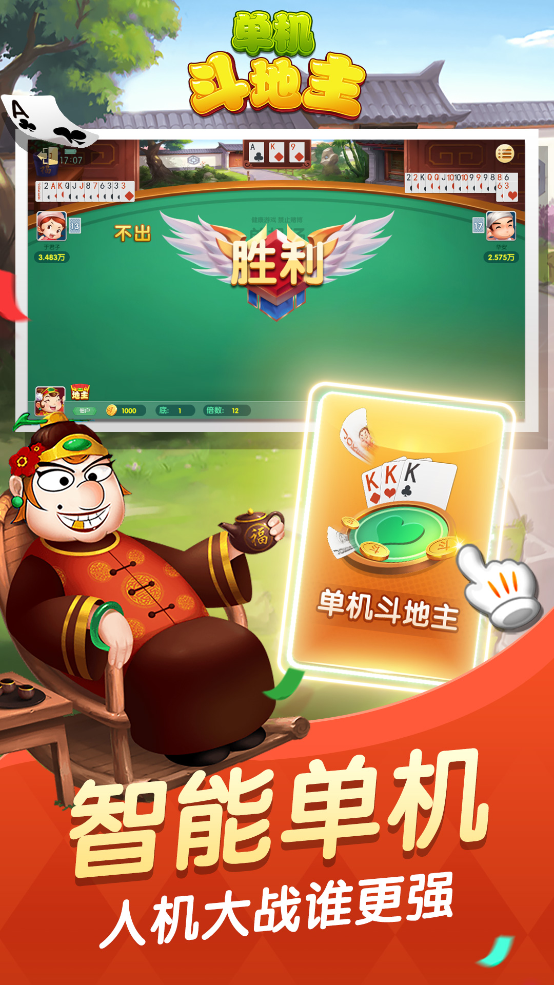 单机斗地主边锋精简版截图