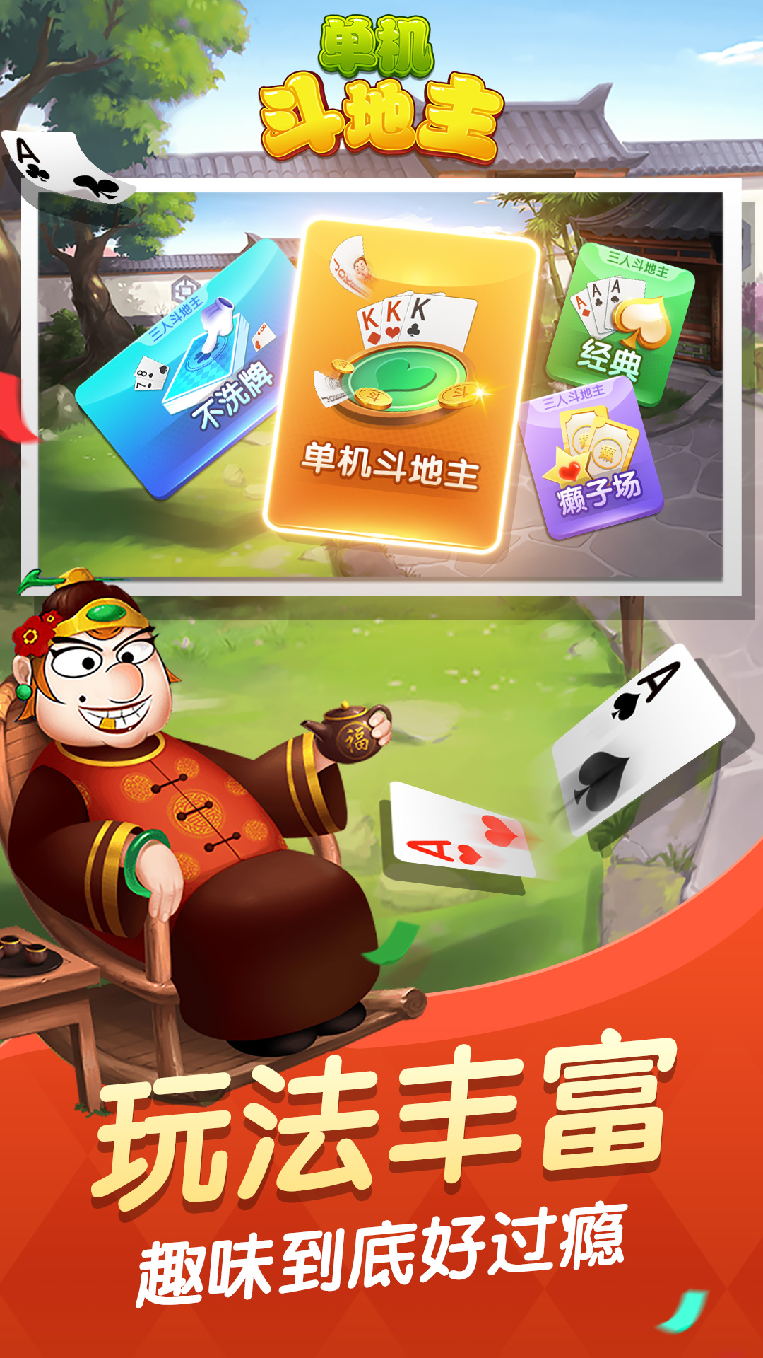 单机斗地主边锋精简版截图