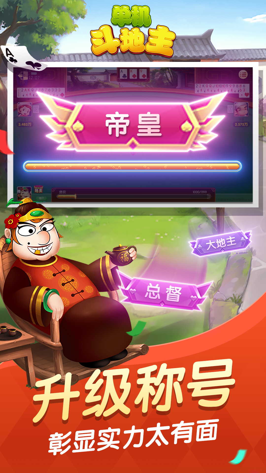 单机斗地主边锋精简版截图
