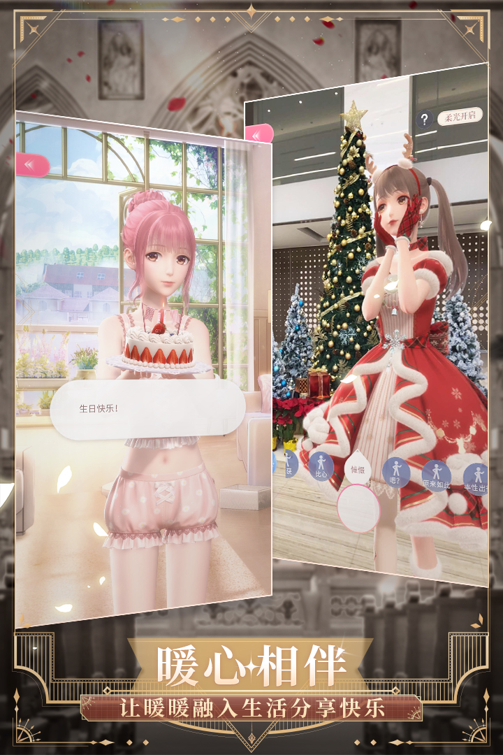 闪耀暖暖截图
