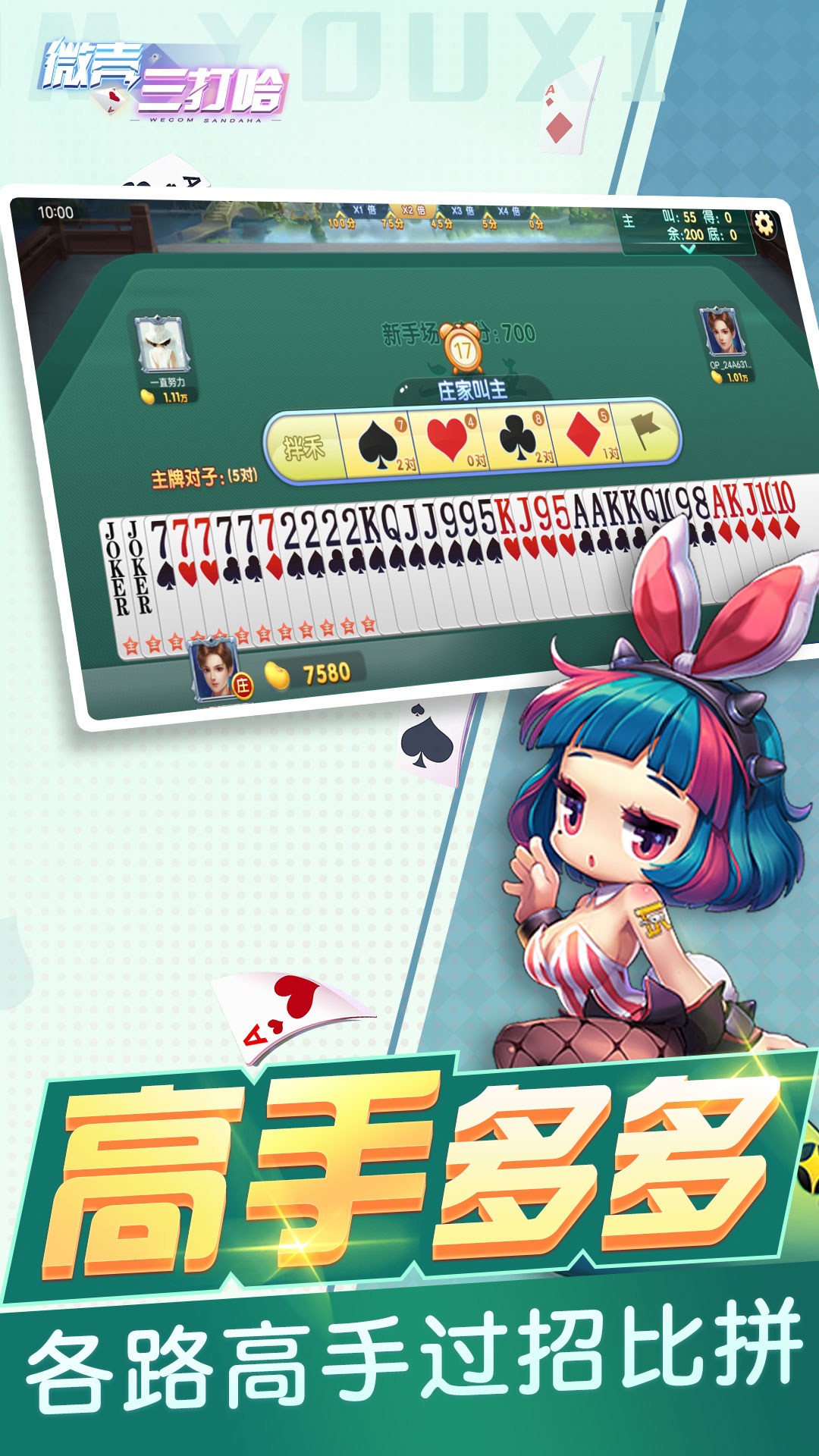 微壳三打哈截图