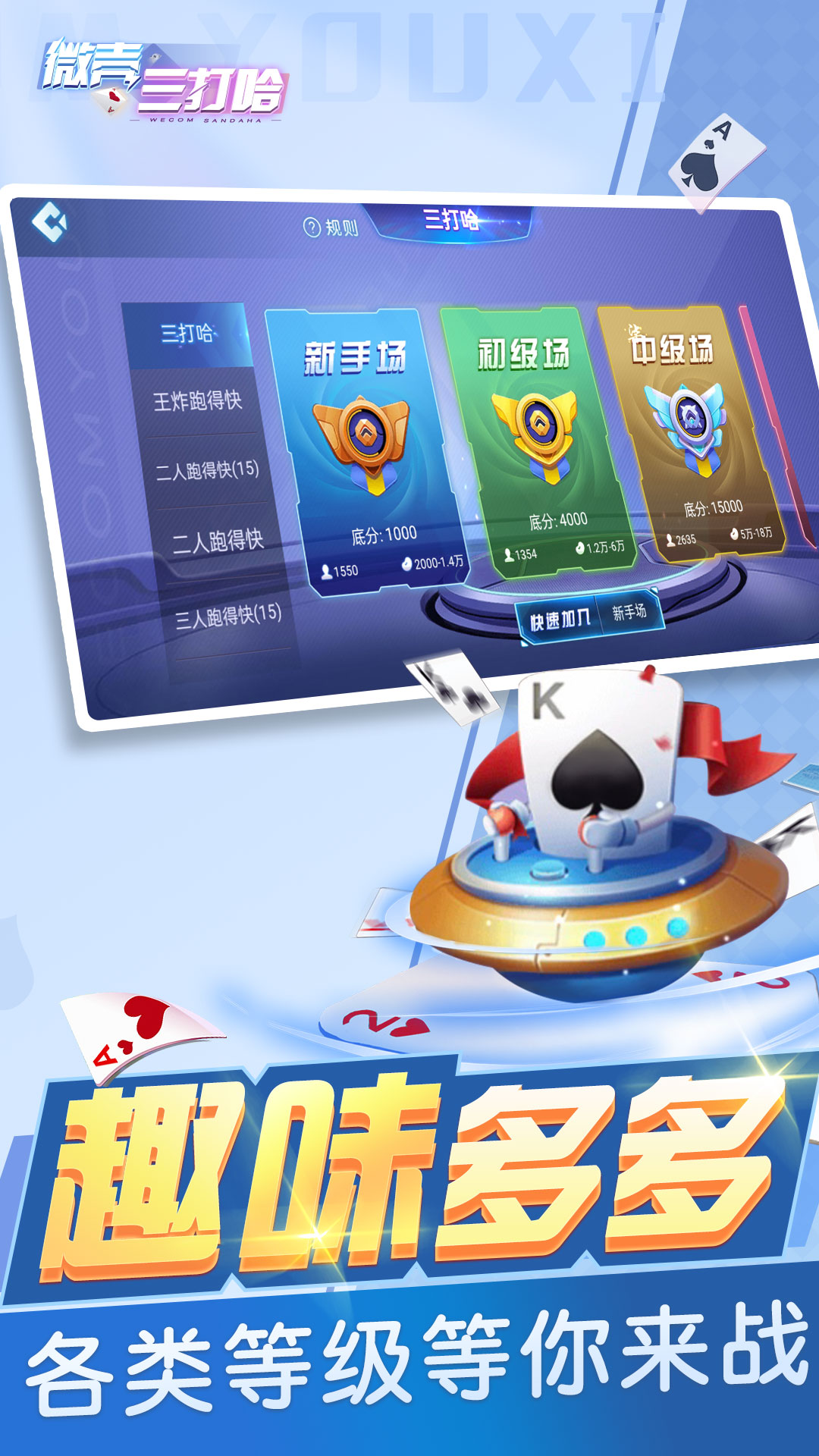 微壳三打哈截图