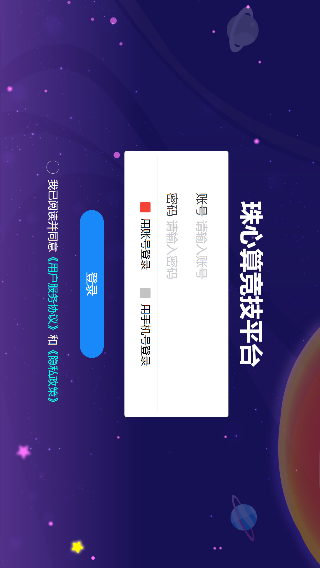 珠心算竞技平台截图