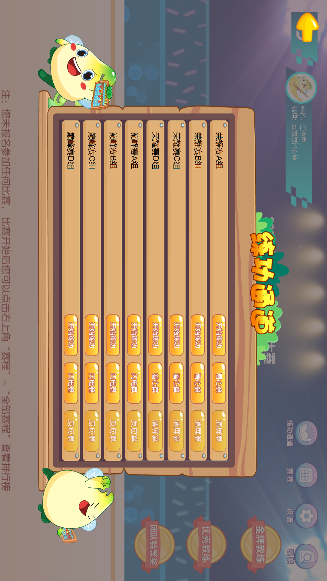 珠心算竞技平台截图