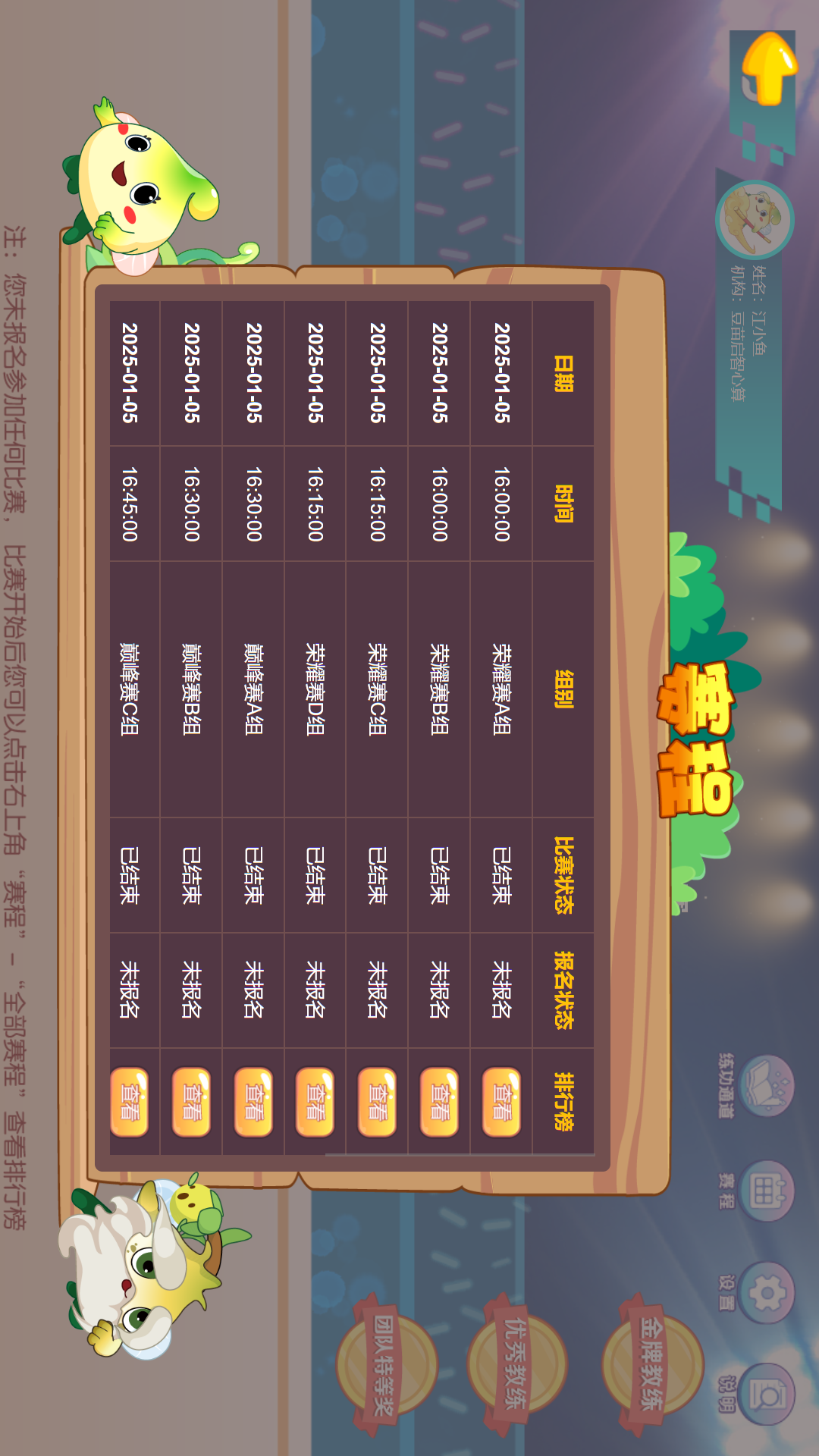 珠心算竞技平台截图