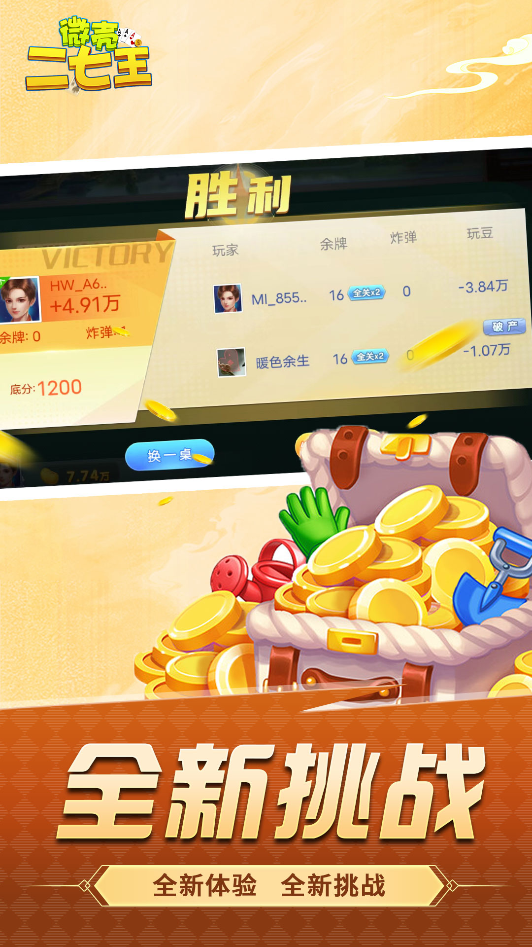 微壳二七王截图