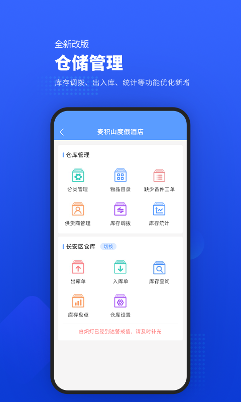 易匠维保截图