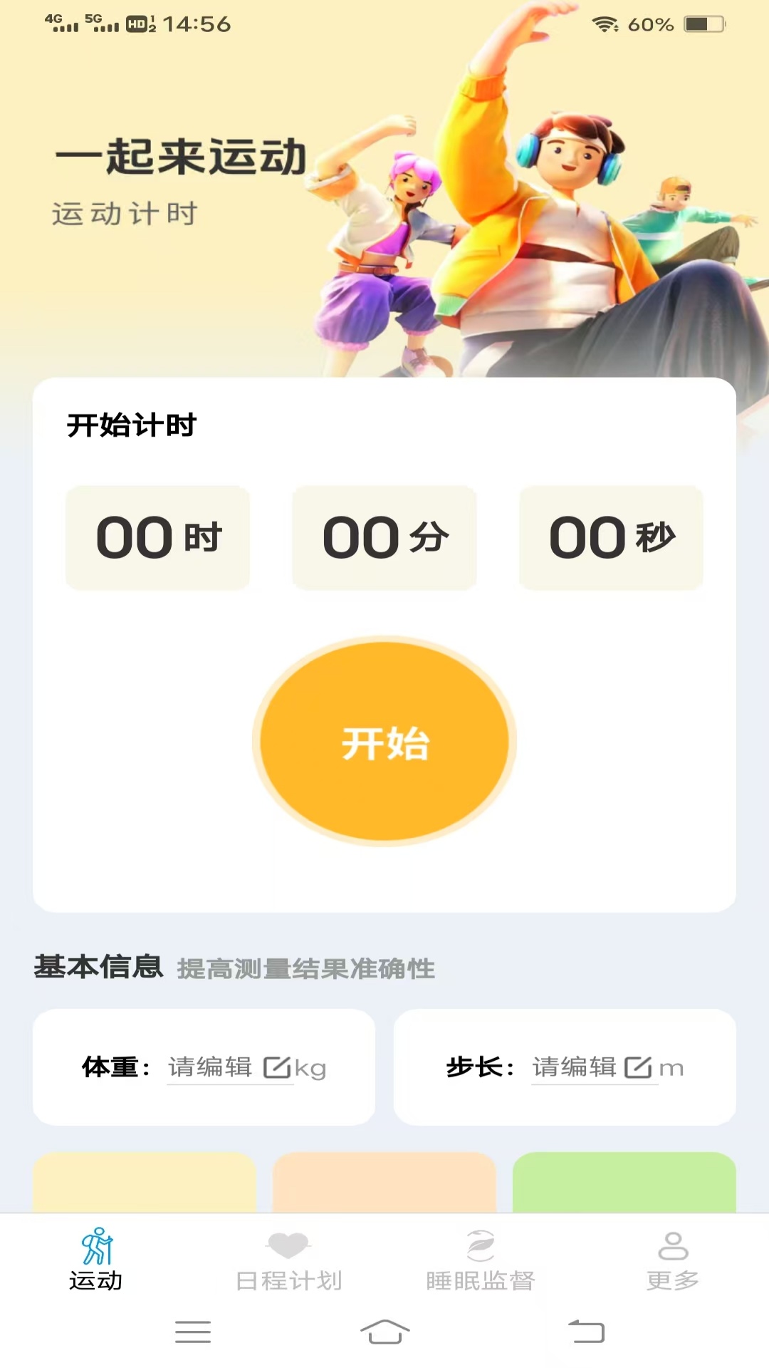 朱辟特天天爱走路截图
