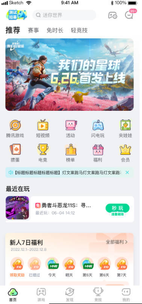 创造吧!我们的星球截图