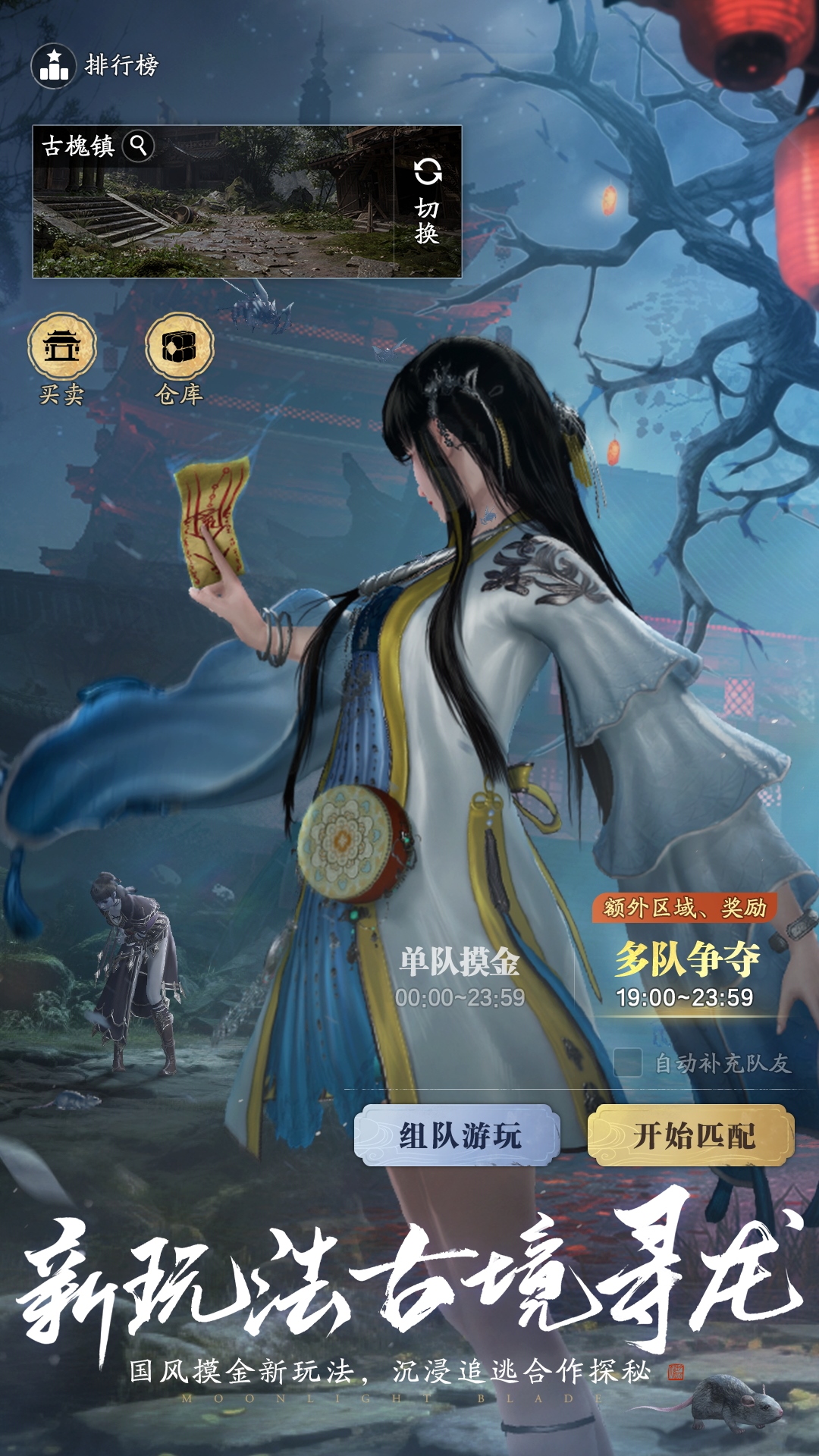 天涯明月刀截图