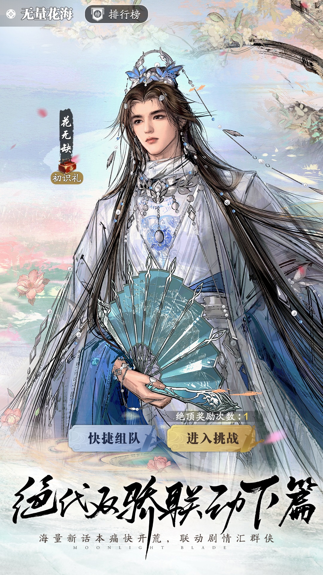 天涯明月刀截图