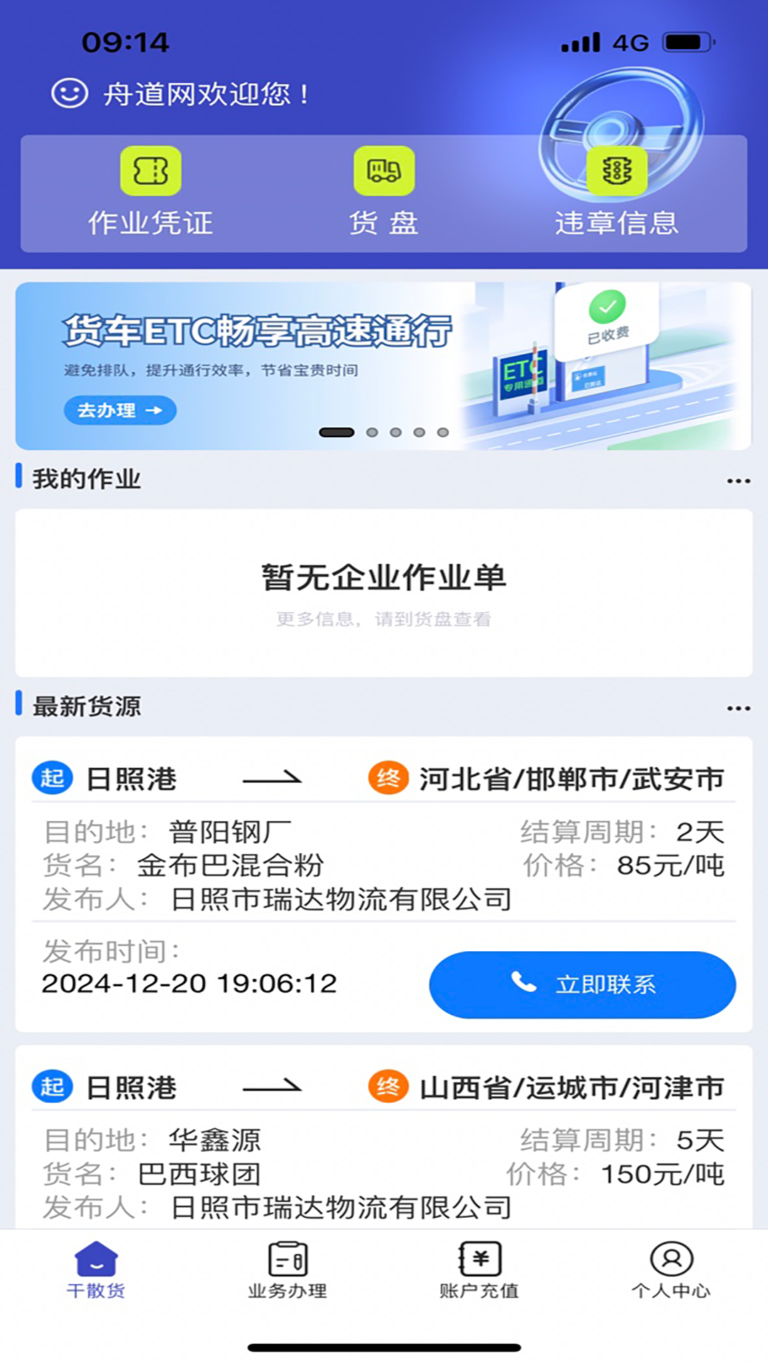 舟道网个人版截图