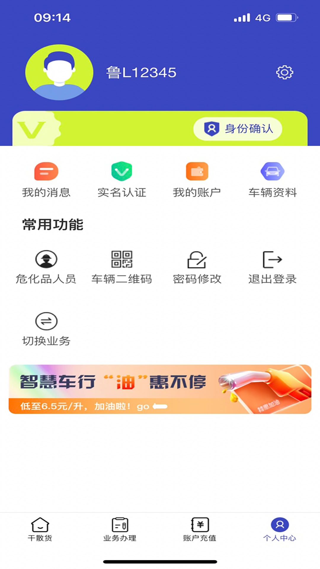 舟道网个人版截图