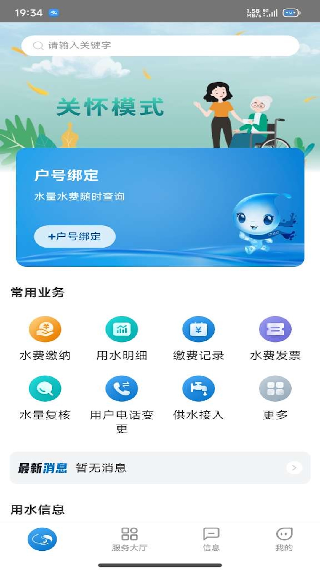 重庆水务服务网厅截图
