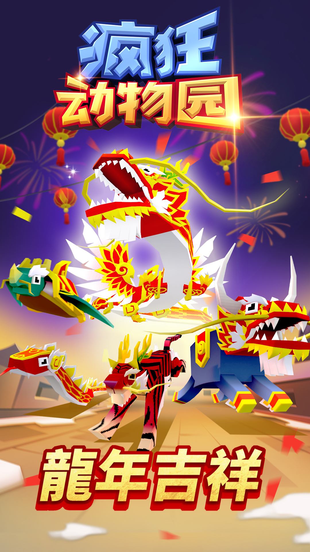 疯狂动物园截图