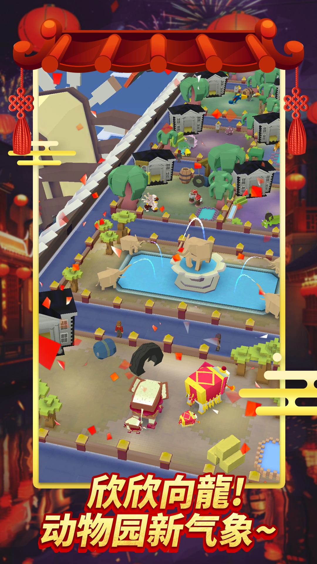 疯狂动物园截图