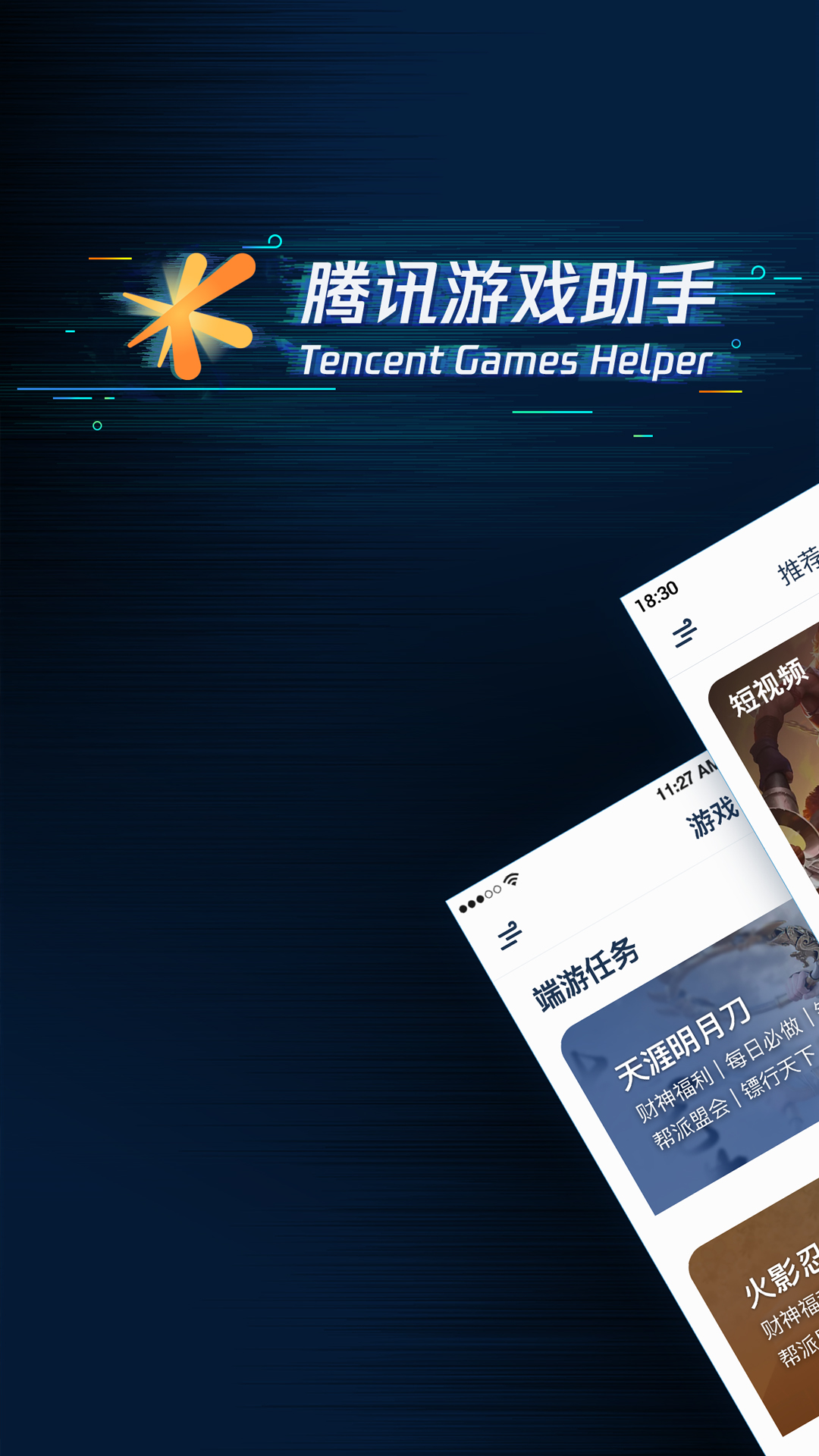 腾讯游戏盒子截图