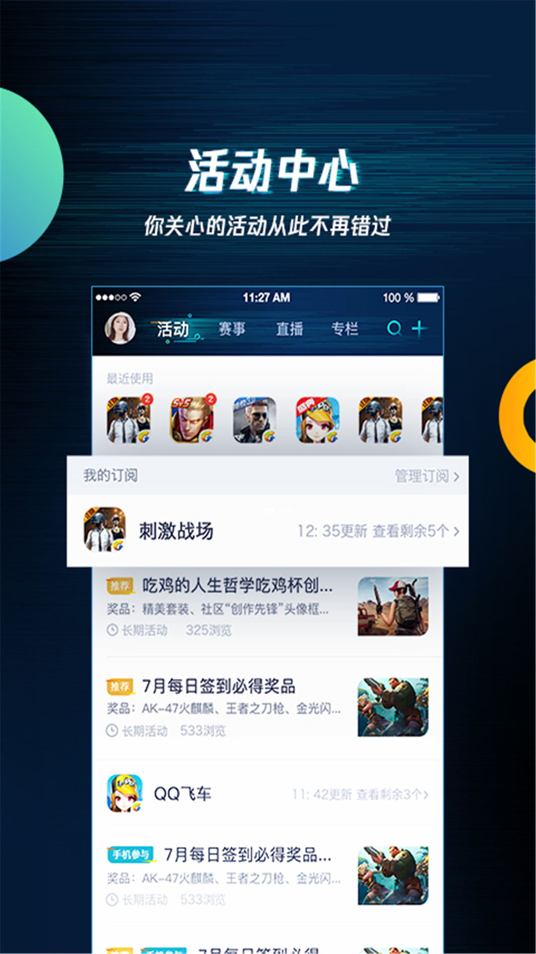 腾讯游戏盒子截图