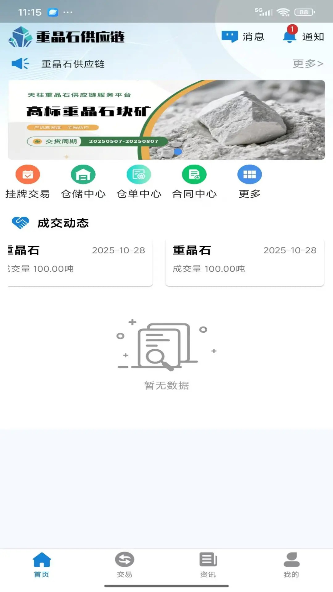 重晶石供应链截图