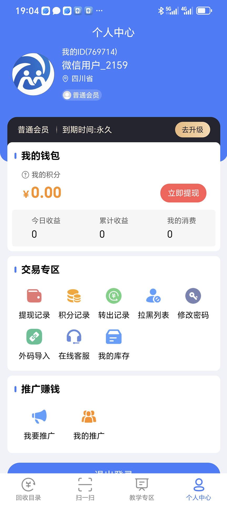 众鑫APP截图