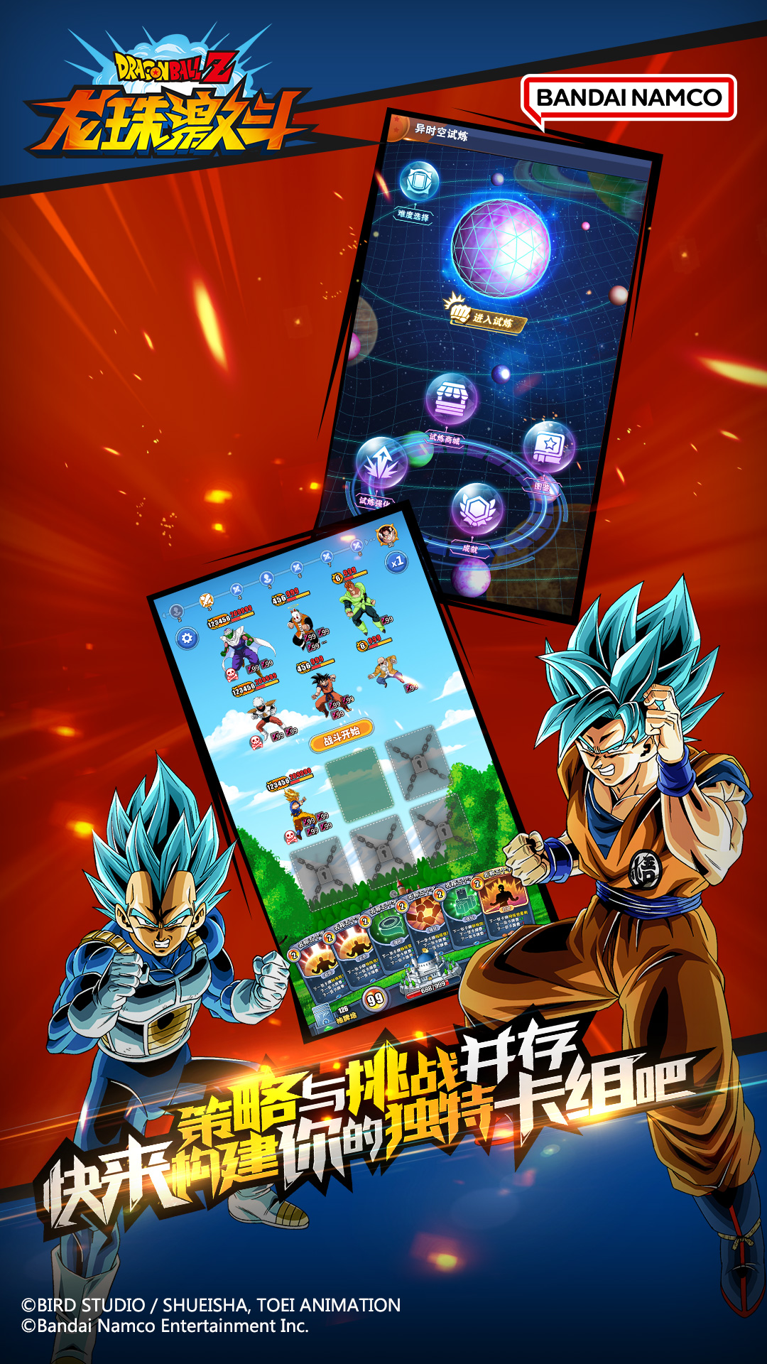 龙珠激斗截图