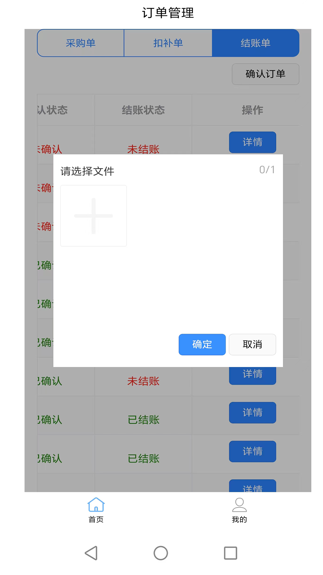 众商优选供应商端截图