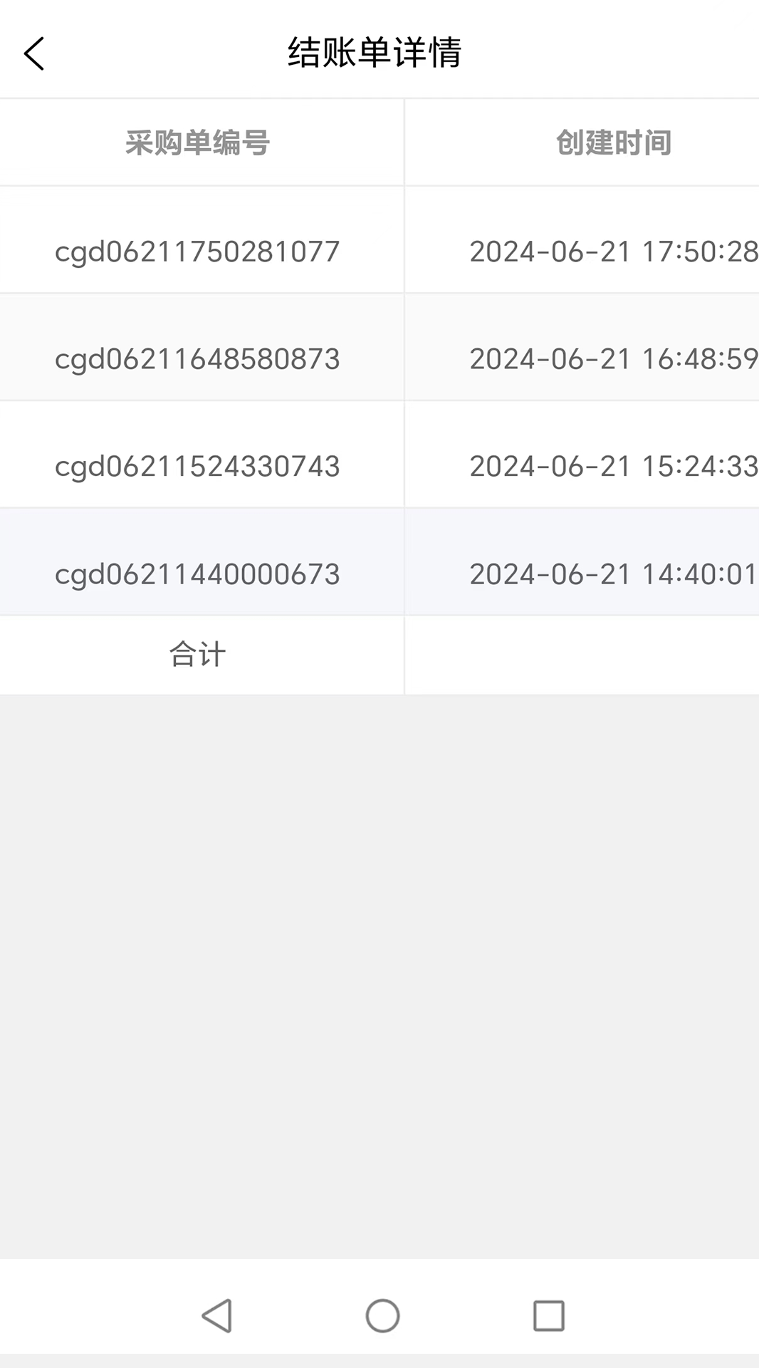 众商优选供应商端截图