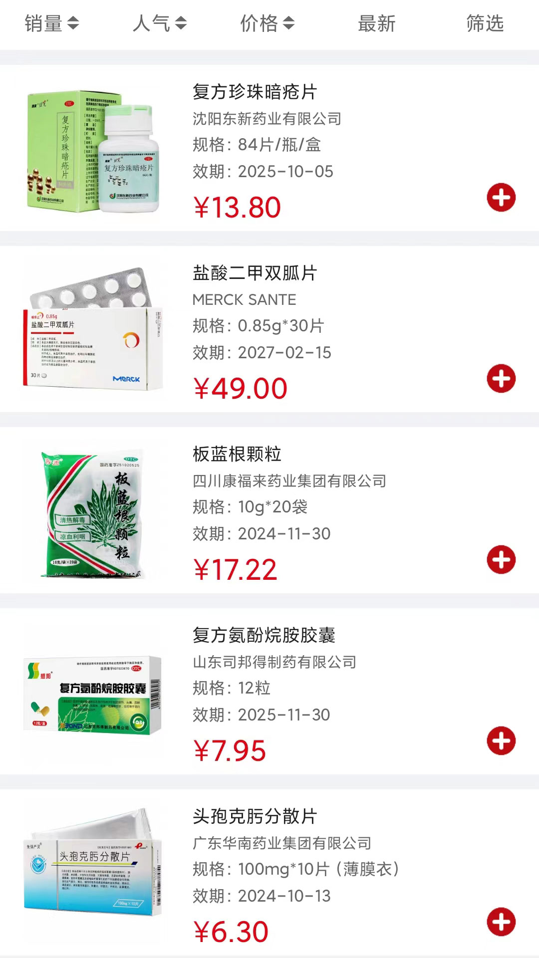 众联蒲公英截图