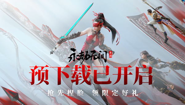 永劫无间手游截图