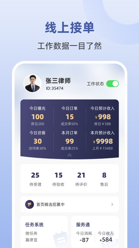 终吉律师工作台截图