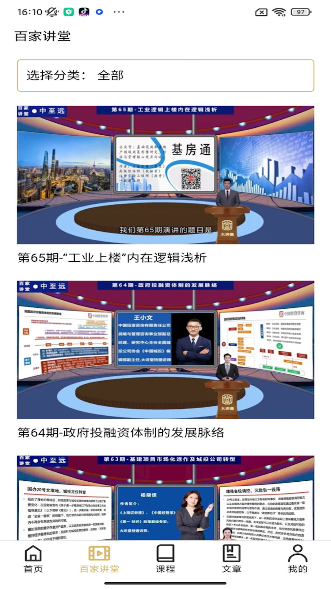 中至远大讲堂截图