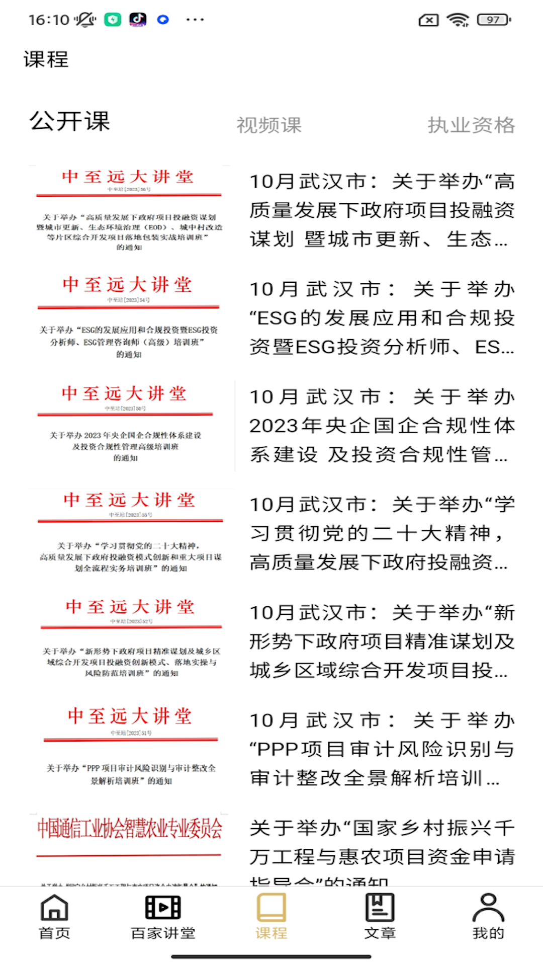 中至远大讲堂截图