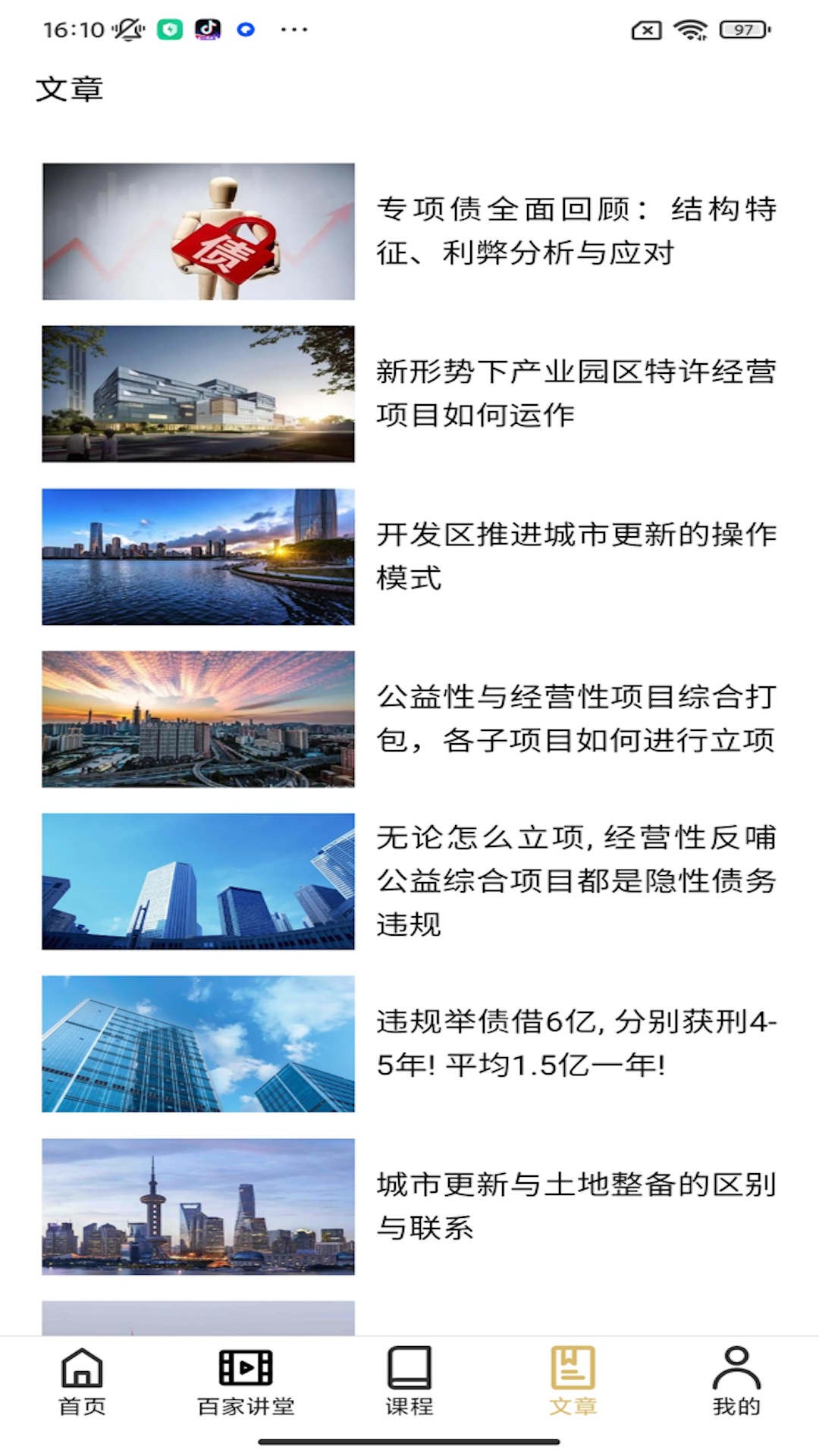 中至远大讲堂截图