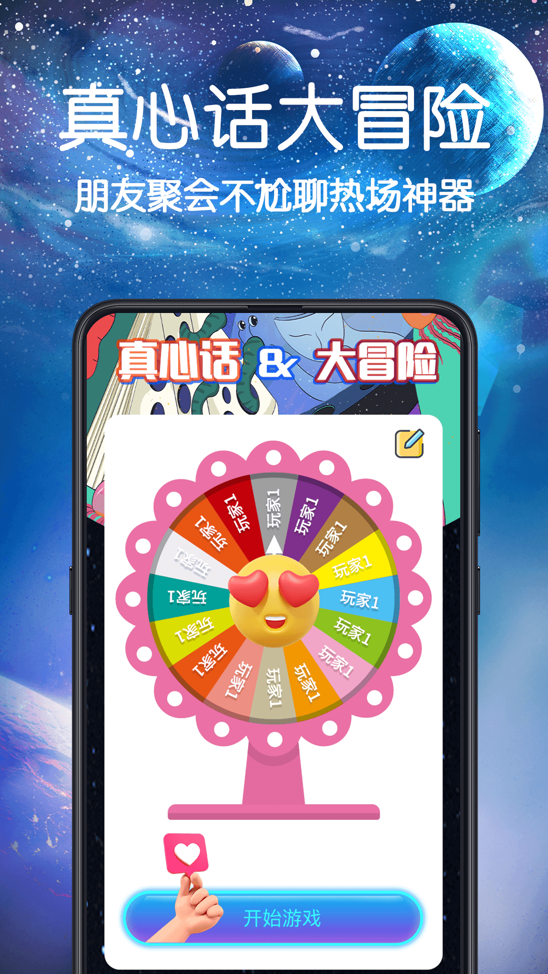 大转盘小决定截图