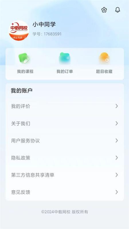中载网校截图