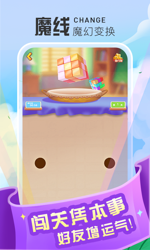 记忆魔方截图