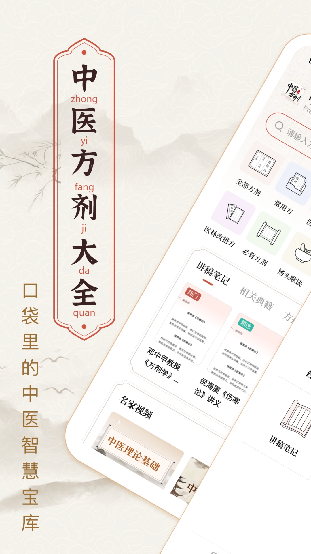 中医中药方剂截图