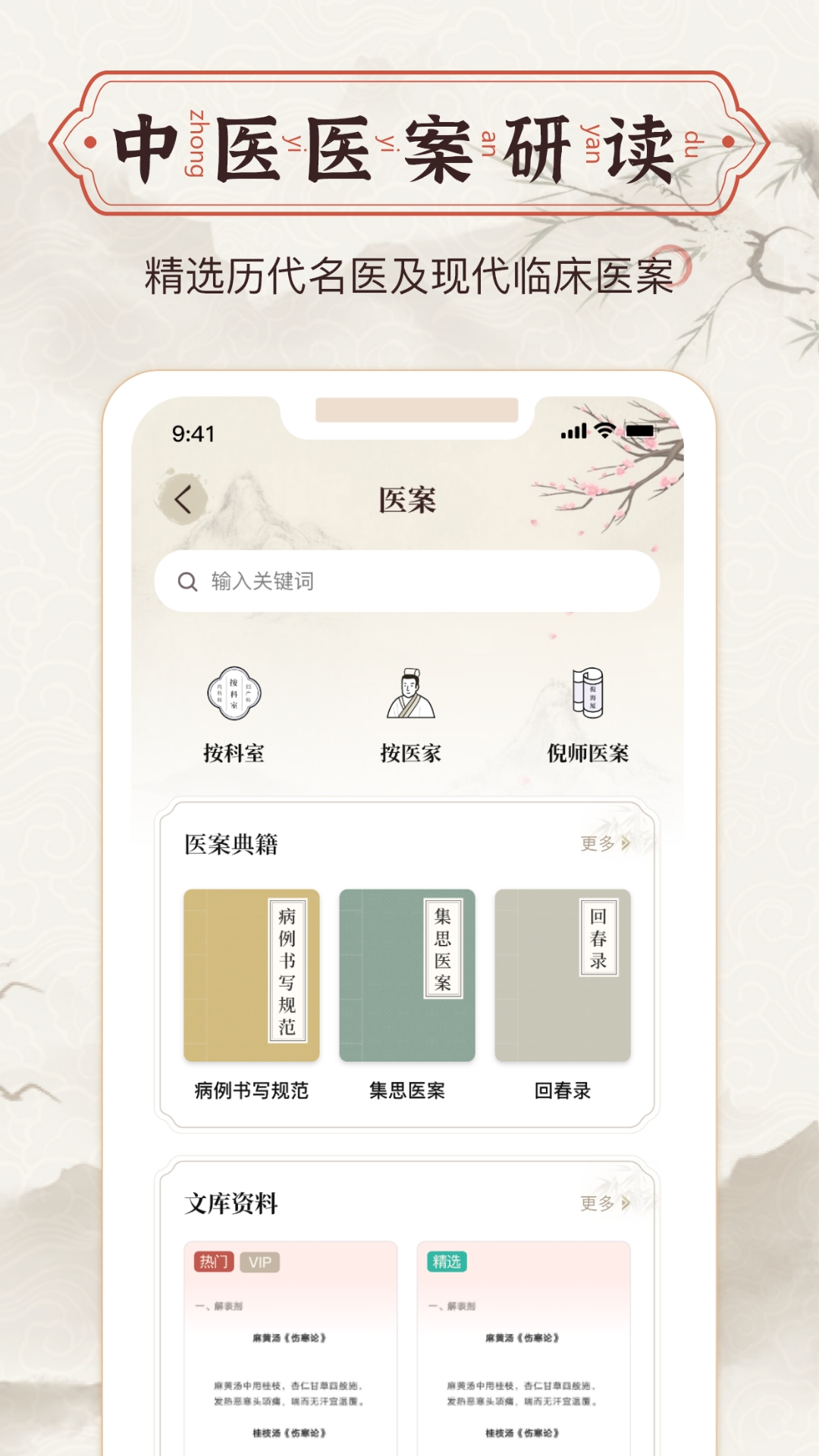 中医中药方剂截图