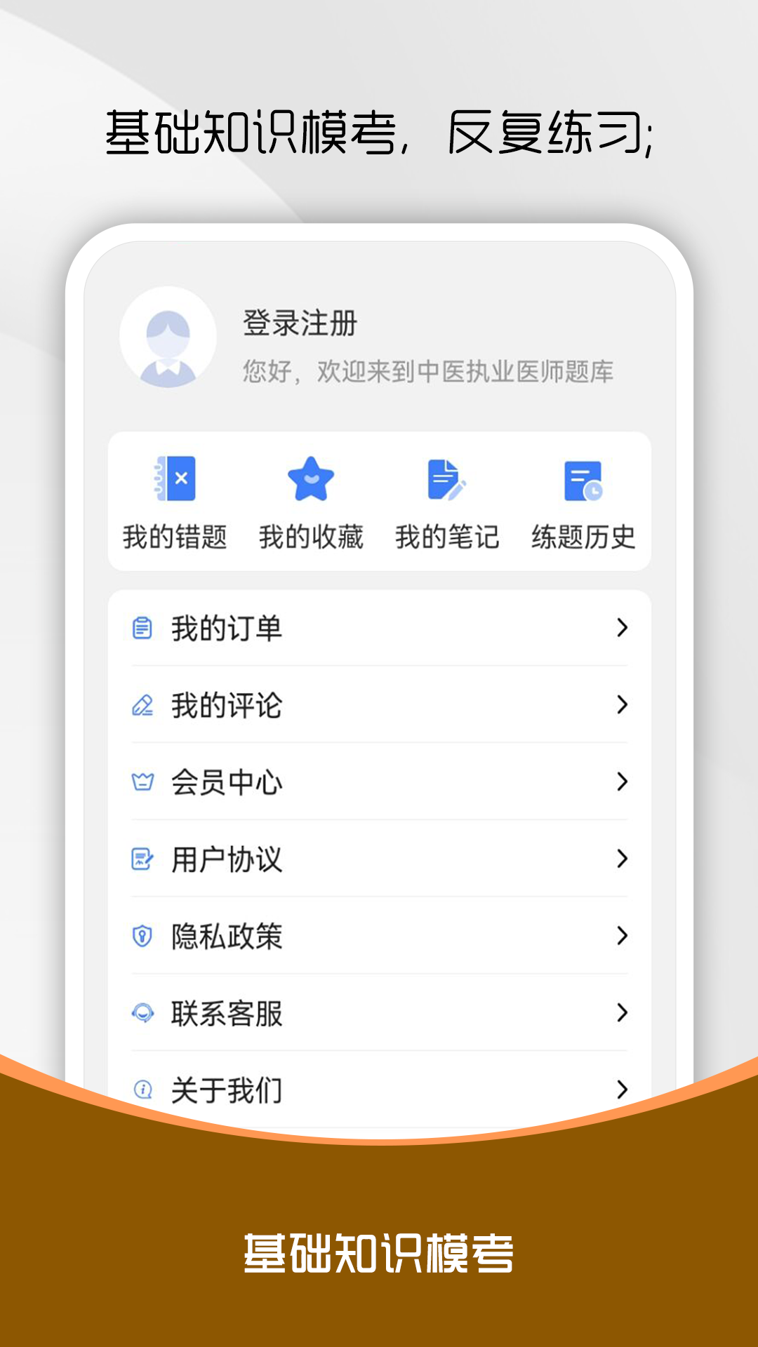 中医执业医师刷题库截图