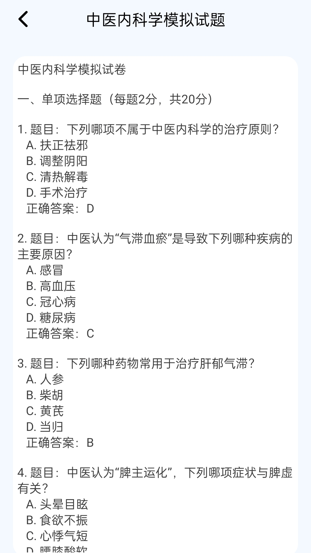 中医真题好课选截图