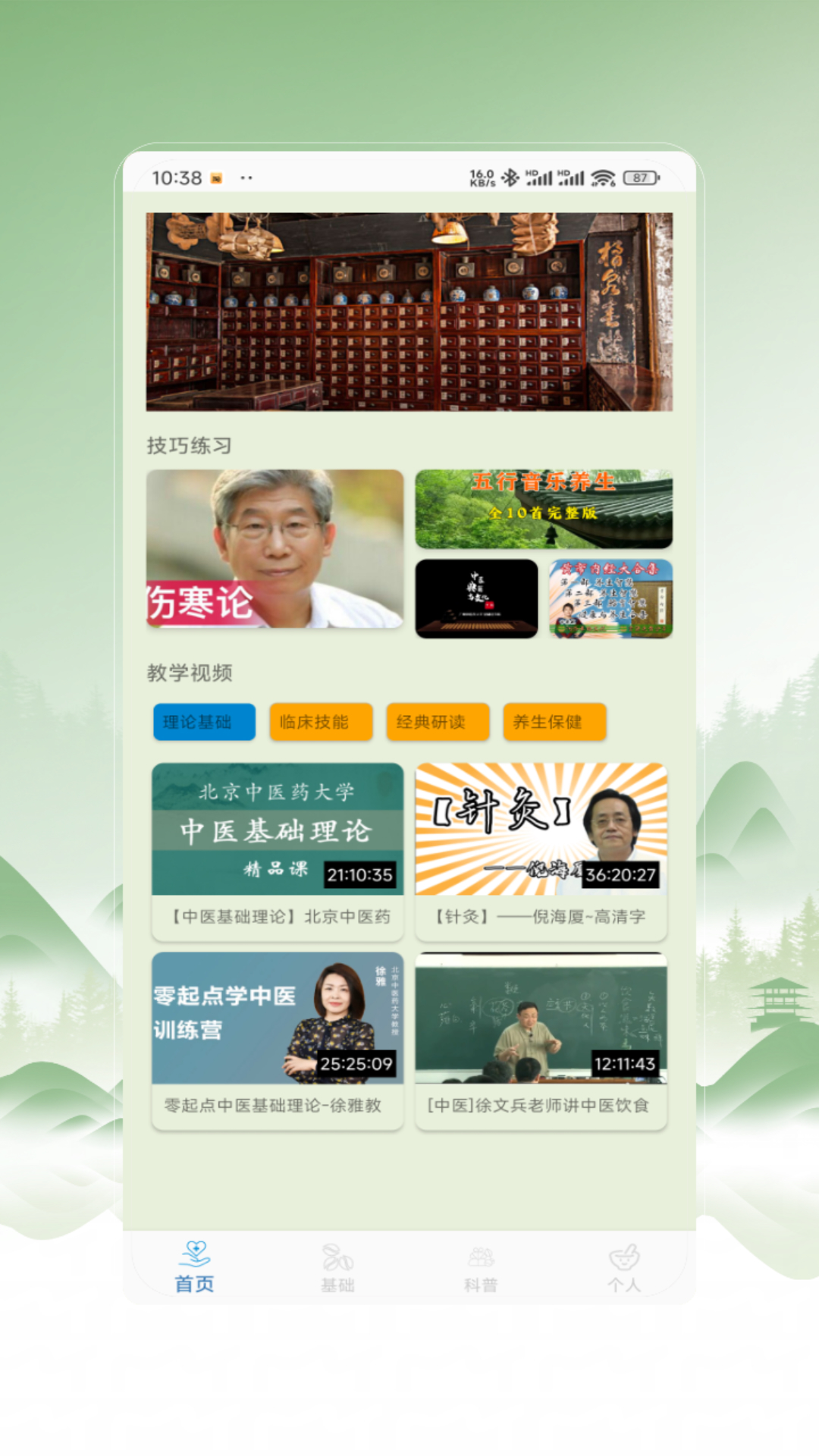 中医秘方宝典截图