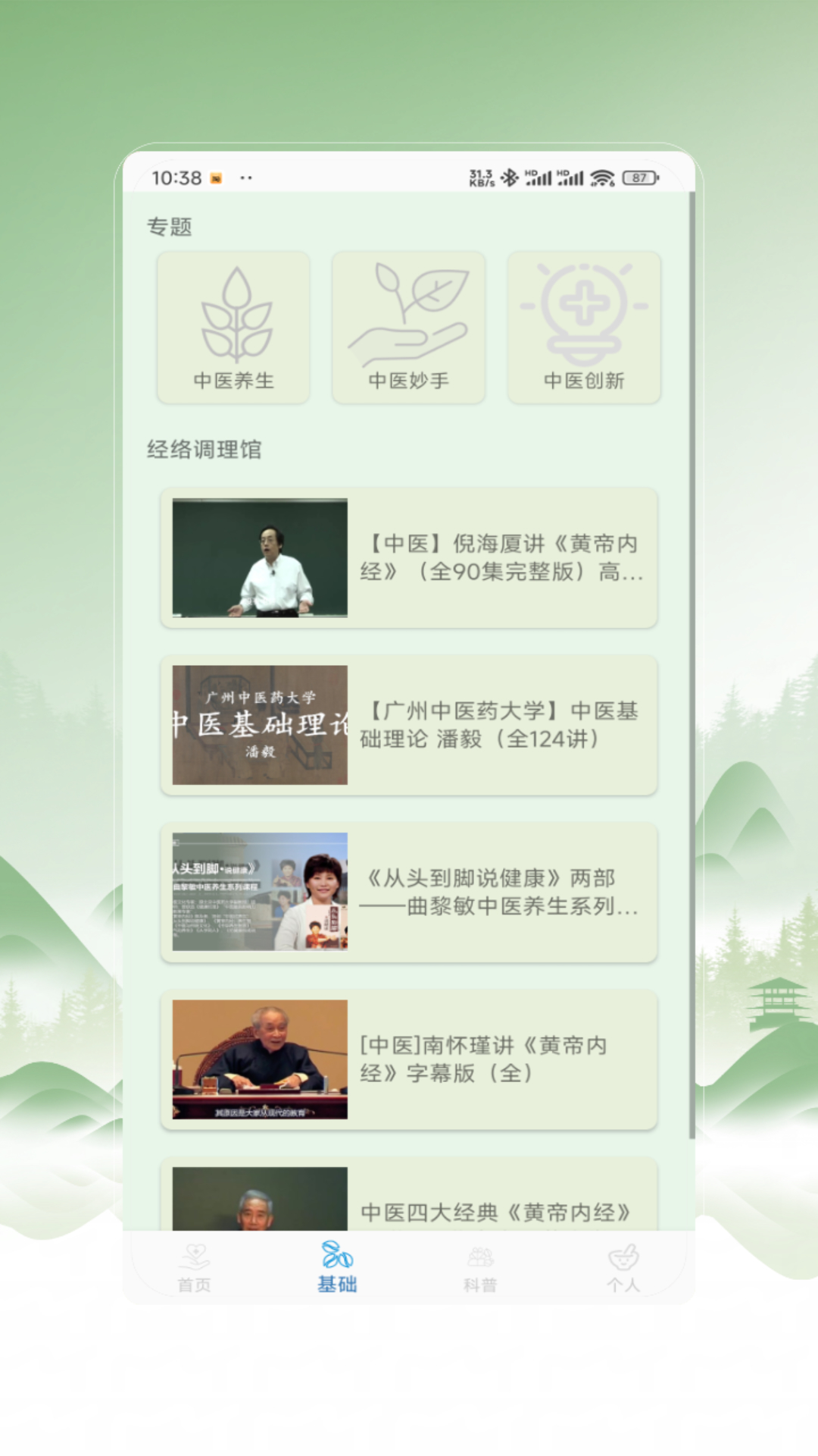 中医秘方宝典截图