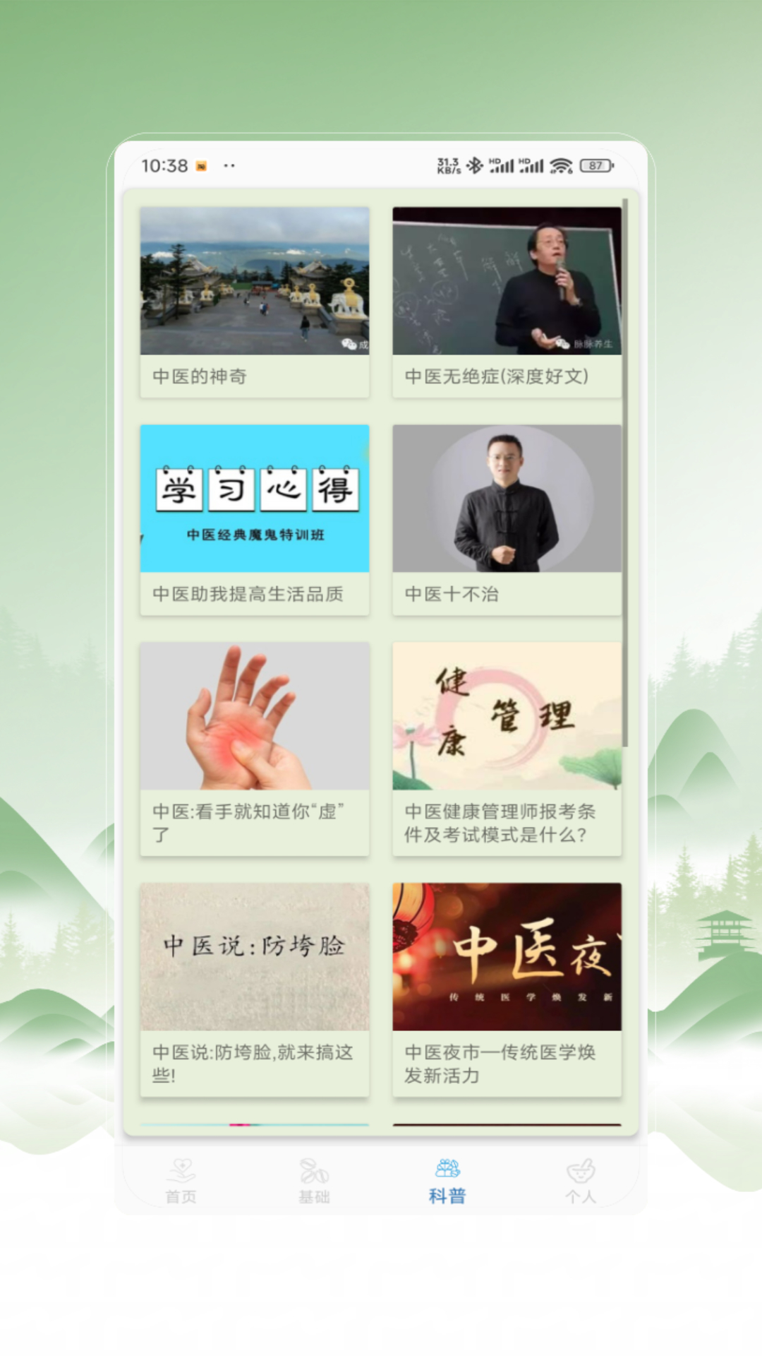 中医秘方宝典截图