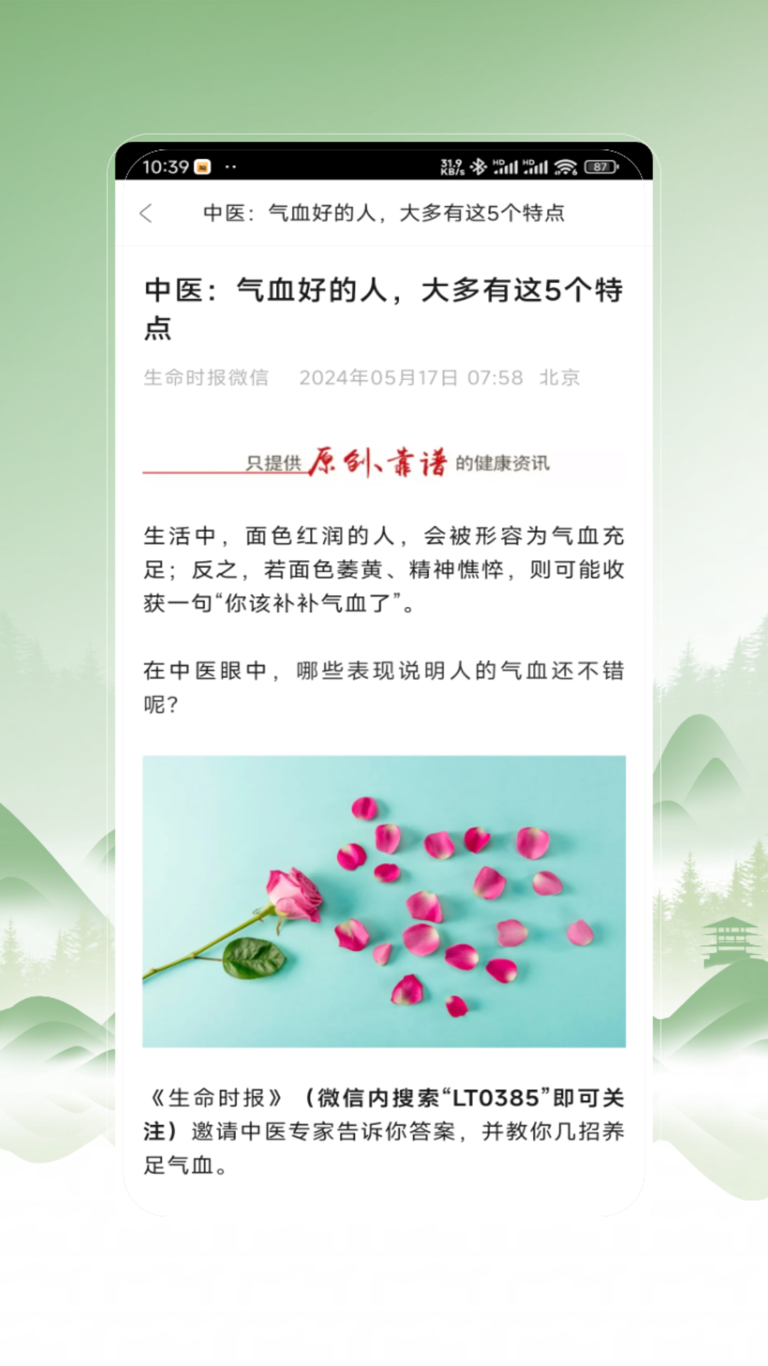 中医秘方宝典截图