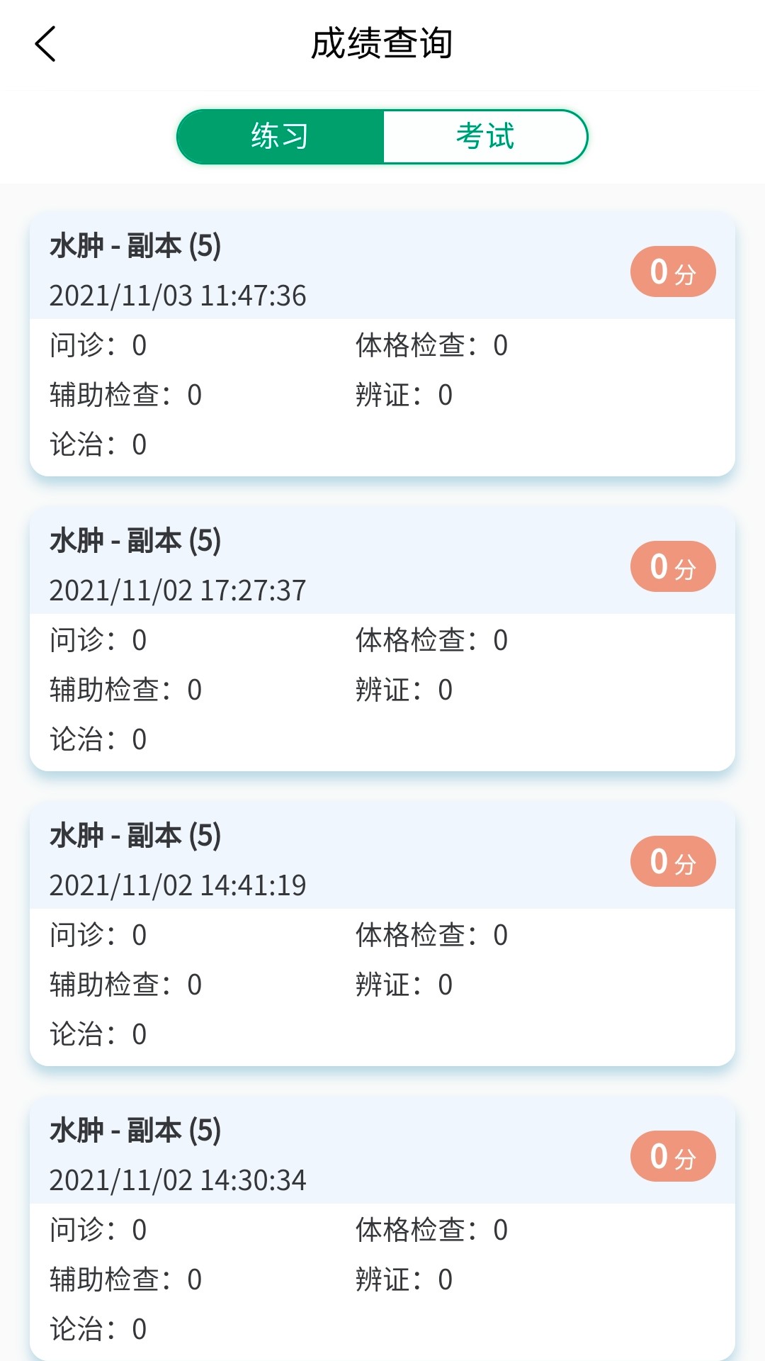 中医临床思维综合训练系统截图