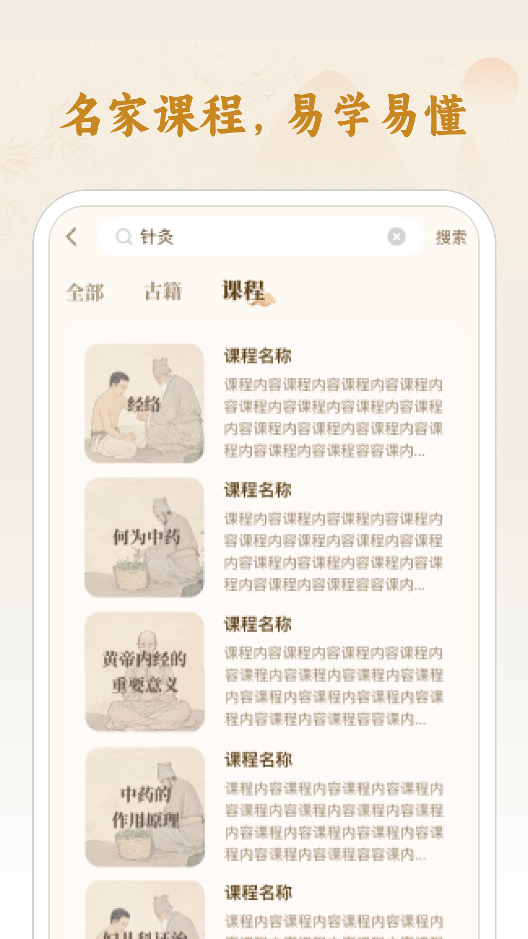 中医经络大全截图